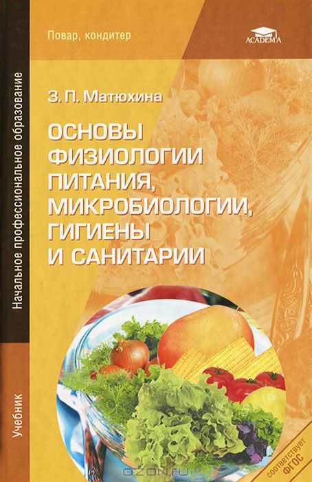 гигиена питания петровский скачать pdf